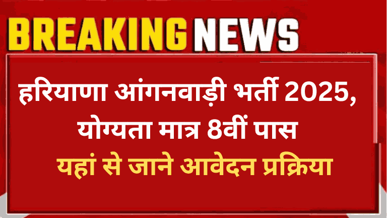 Haryana Anganwadi Supervisor Vacancy 2025